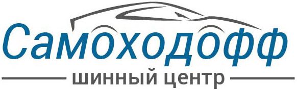 Самоходофф