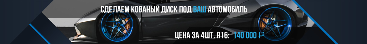 Эксклюзивные диски R16