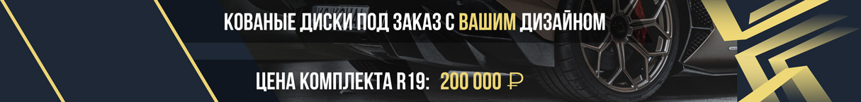 Эксклюзивные диски R19