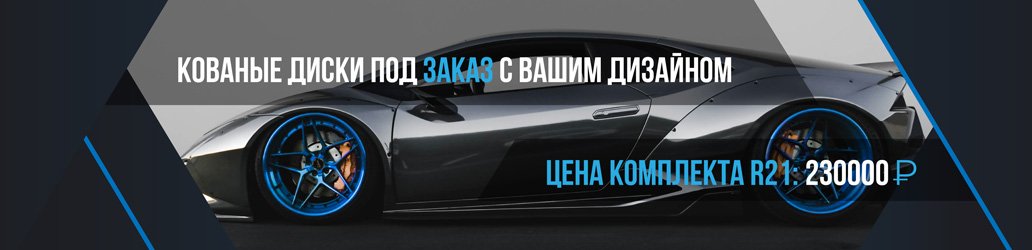 Эксклюзивные диски R21